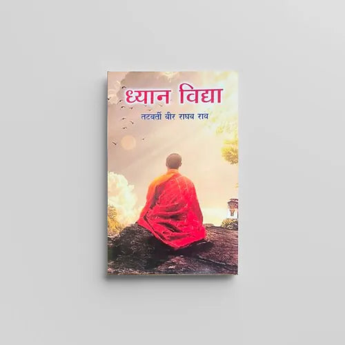 Dhyan Vidya (ध्यान विद्या) by Tatvarti Veer Raghav Rao,,