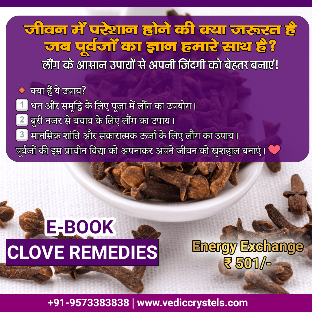 Clove Remedies - E-Book